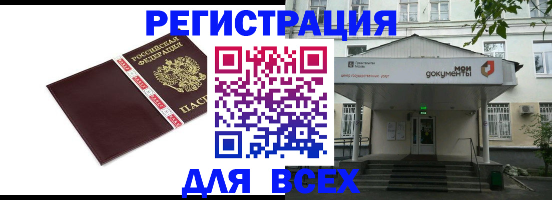 купить прописку в Гагарине