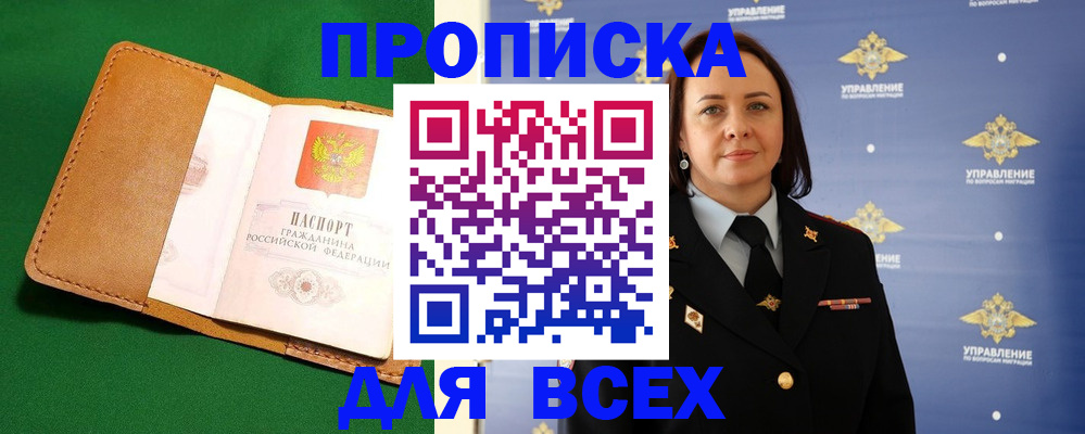 прописка регистрация в Гагарине