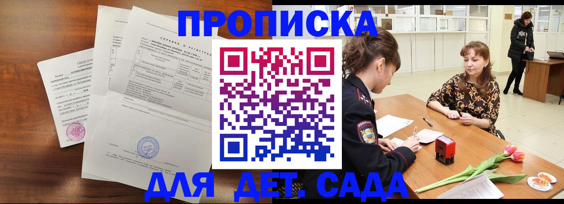 купить прописку в Гагарине